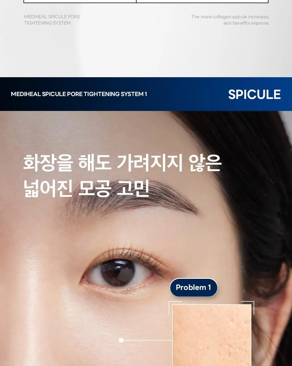 [모공부스팅] 메디힐 스피큘 모공 탄력 시스템 마스크 1매 2종 (스피큘 1000/3000) 상세페이지 3